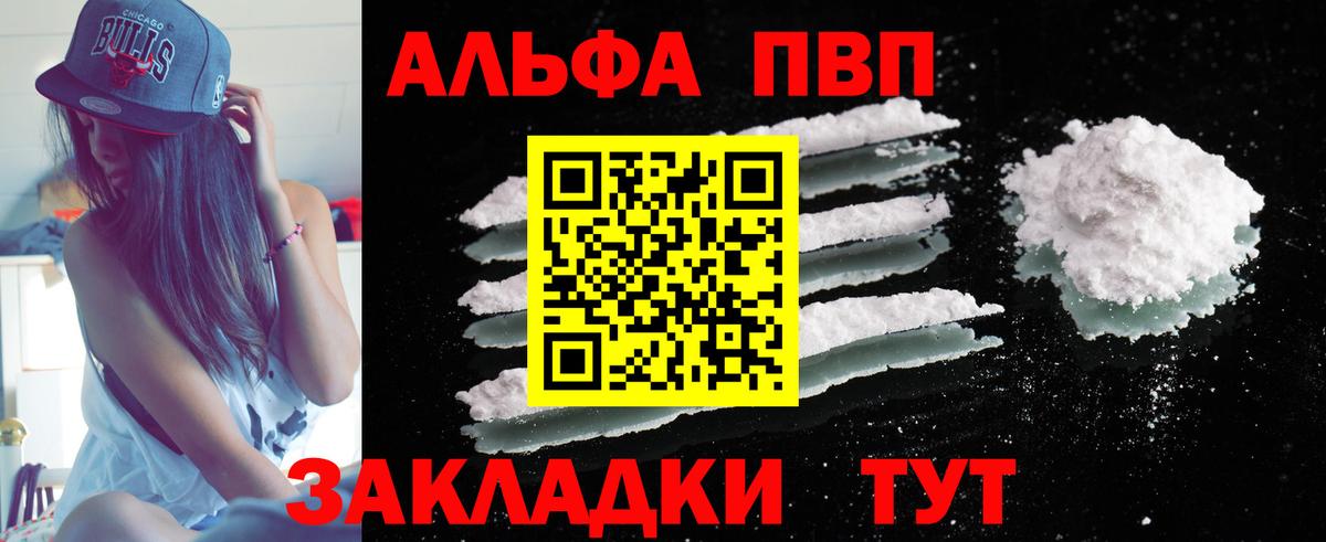 Альфа ПВП VHQ Стрежевой