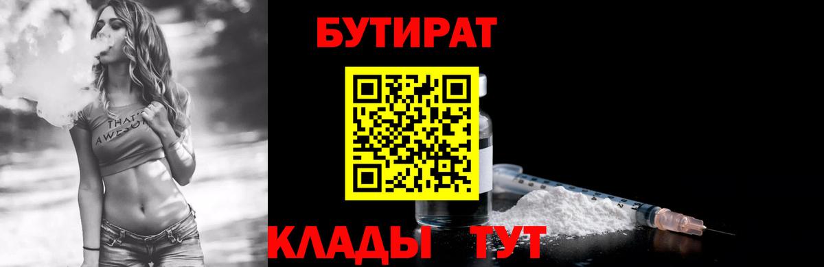 Бутират  Вход с VPN  Стрежевой  Бутират BDO 33% 
