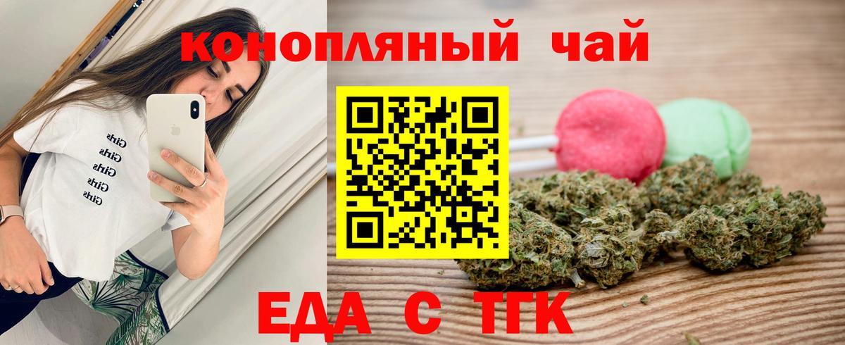 Стрежевой  Еда ТГК марихуана  Вход с VPN 