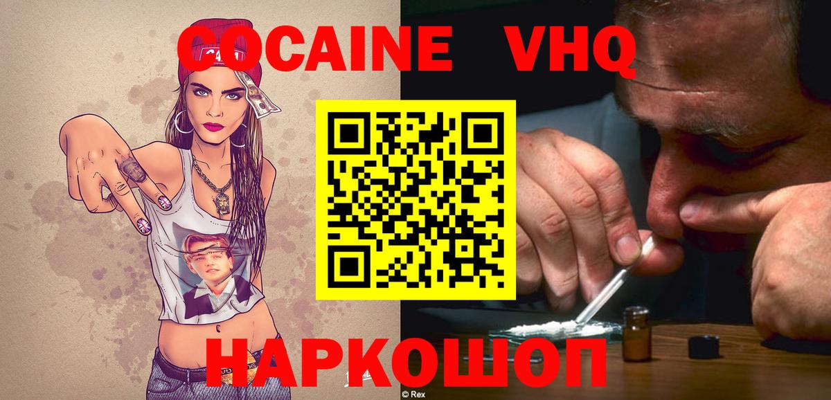 Кокаин VHQ Стрежевой