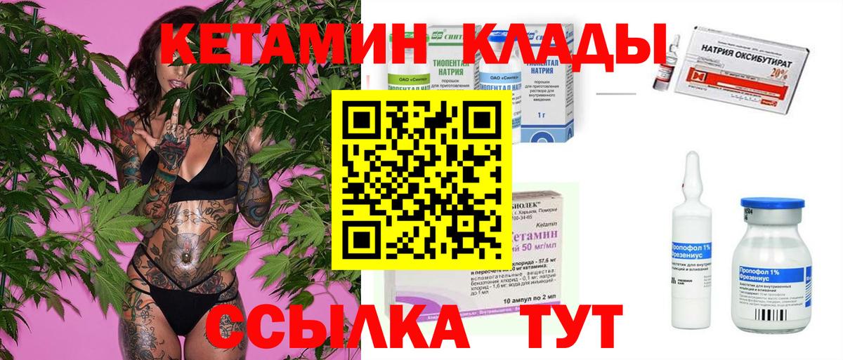КЕТАМИН VHQ  Вход с VPN  Стрежевой 