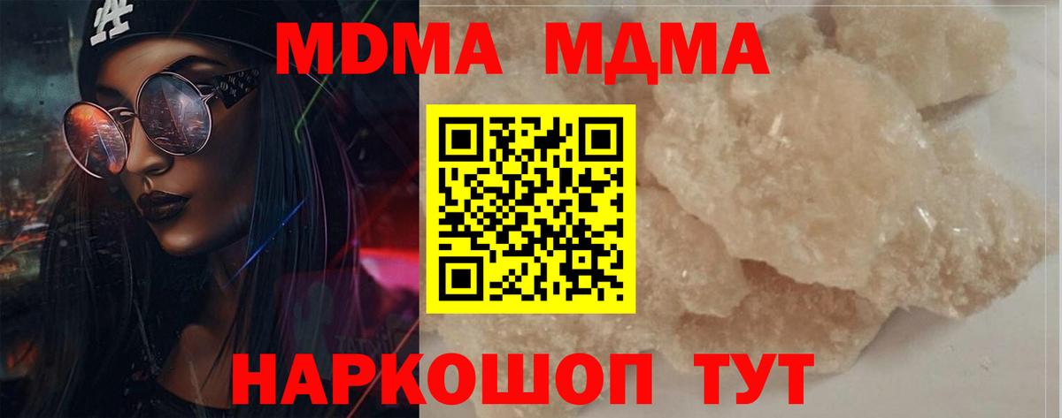 МДМА кристаллы  Вход с VPN  MDMA кристаллы  Стрежевой 