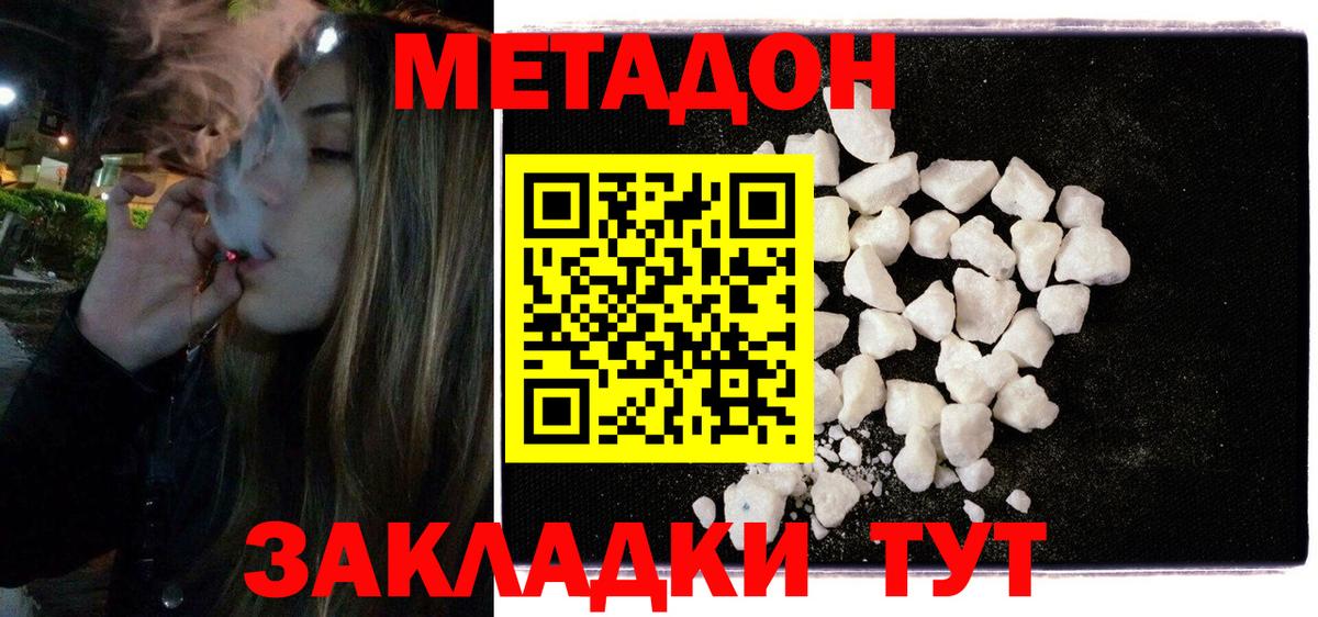 МЕТАДОН белоснежный Стрежевой