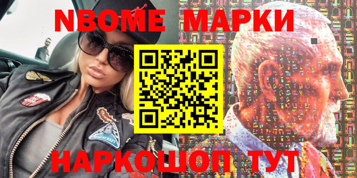 Марки N-bome 1,5мг Стрежевой